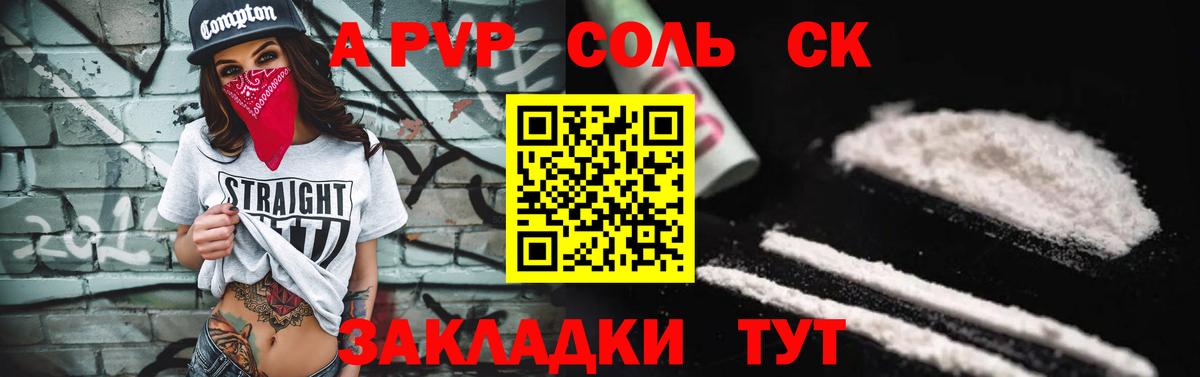 А ПВП Crystall Сальск