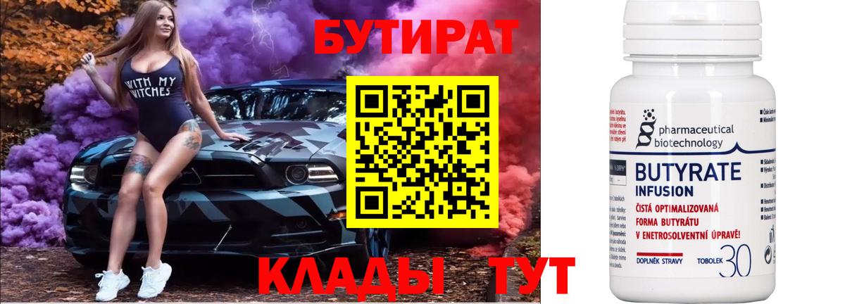 Сальск  Бутират буратино  Вход с VPN 