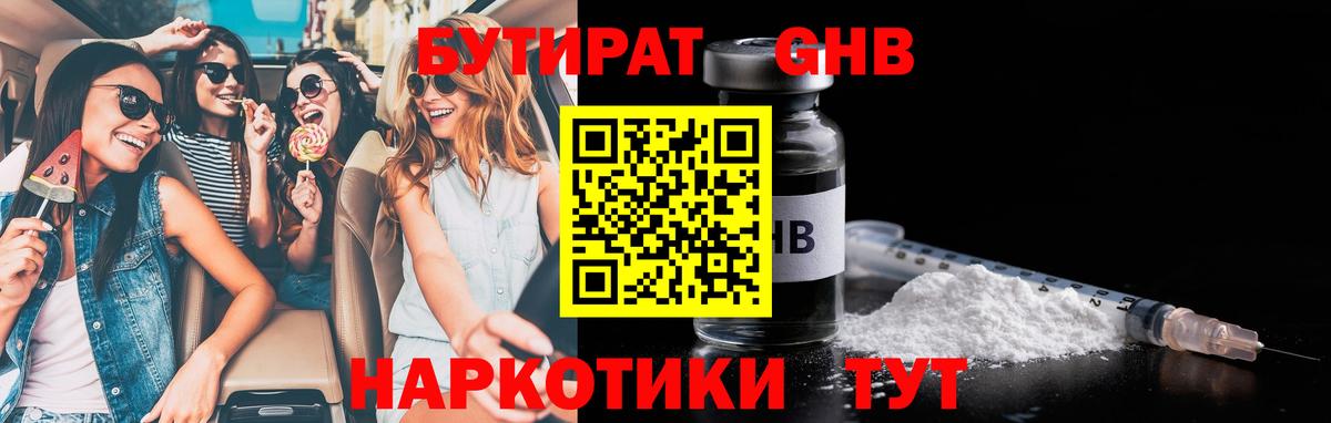Бутират оксибутират Сальск