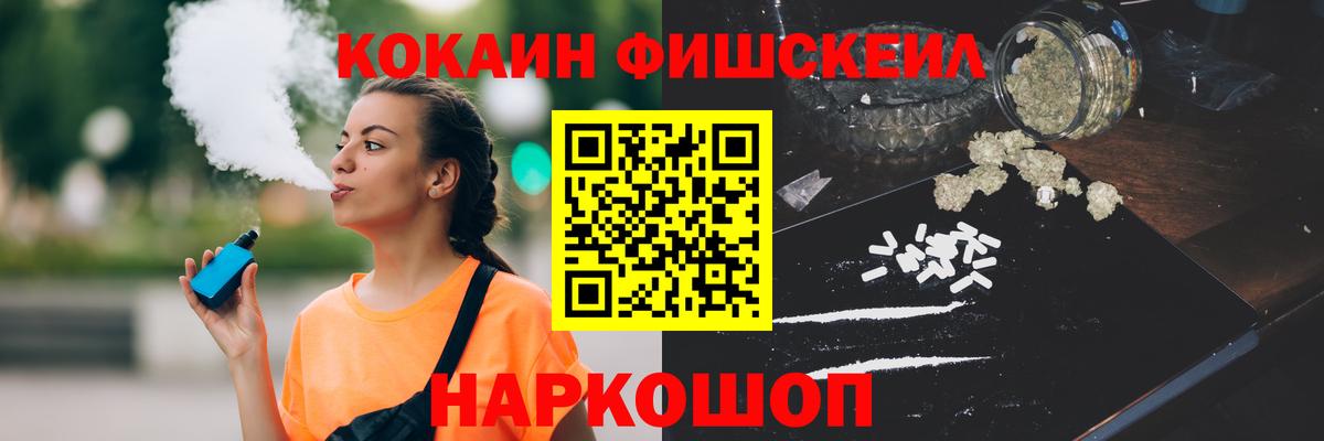 КОКАИН FishScale  КОКАИН Колумбийский  Сальск  Вход с VPN 