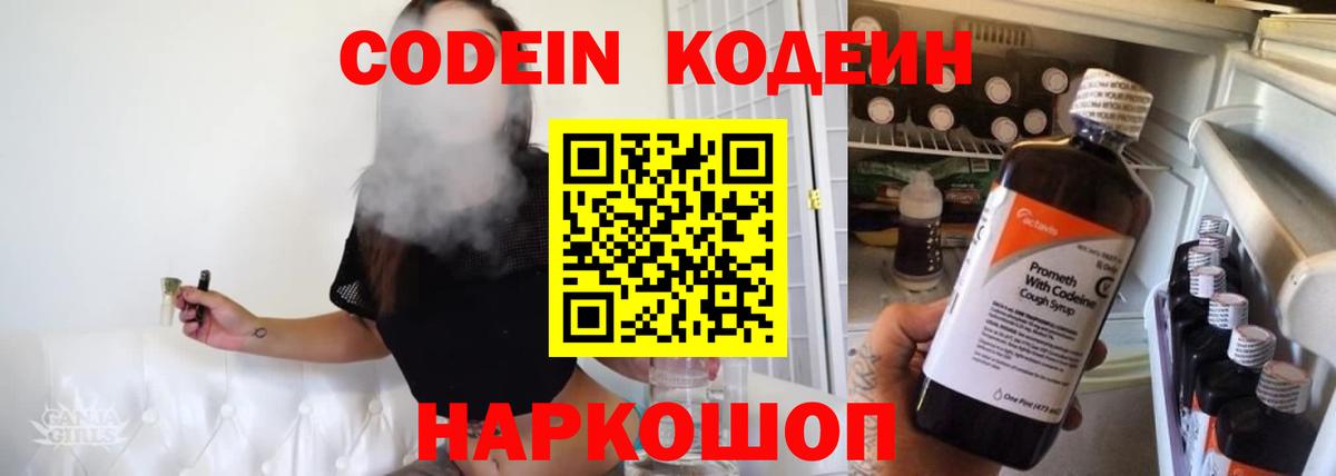 цены   Вход с VPN  Сальск  Кодеин напиток Lean (лин) 