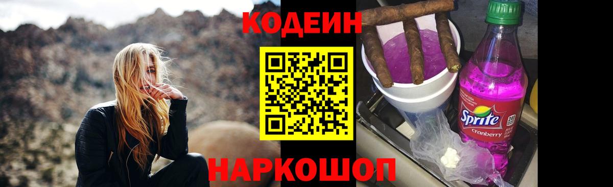 Кодеиновый сироп Lean Purple Drank Сальск