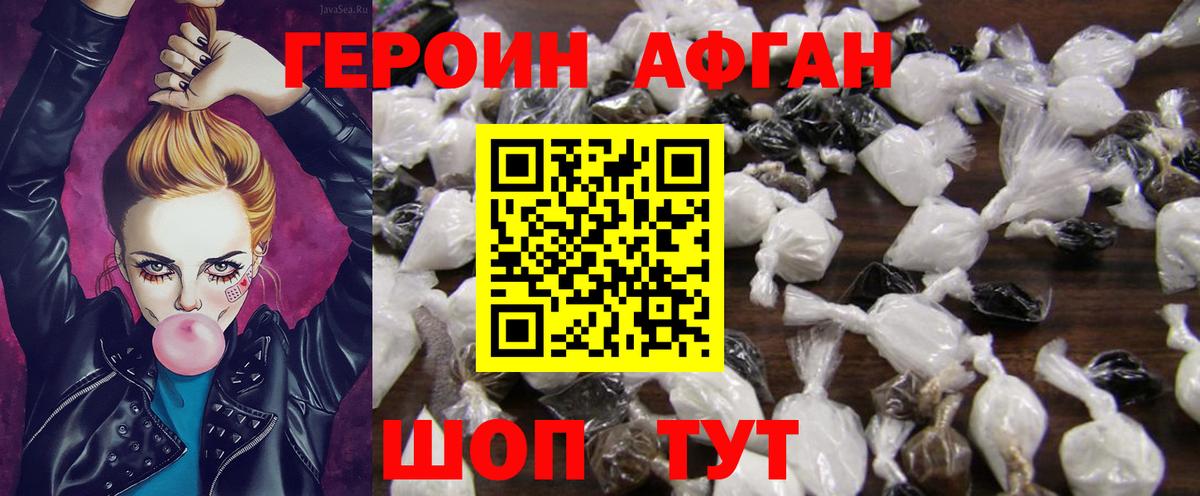 Героин афганец Сальск
