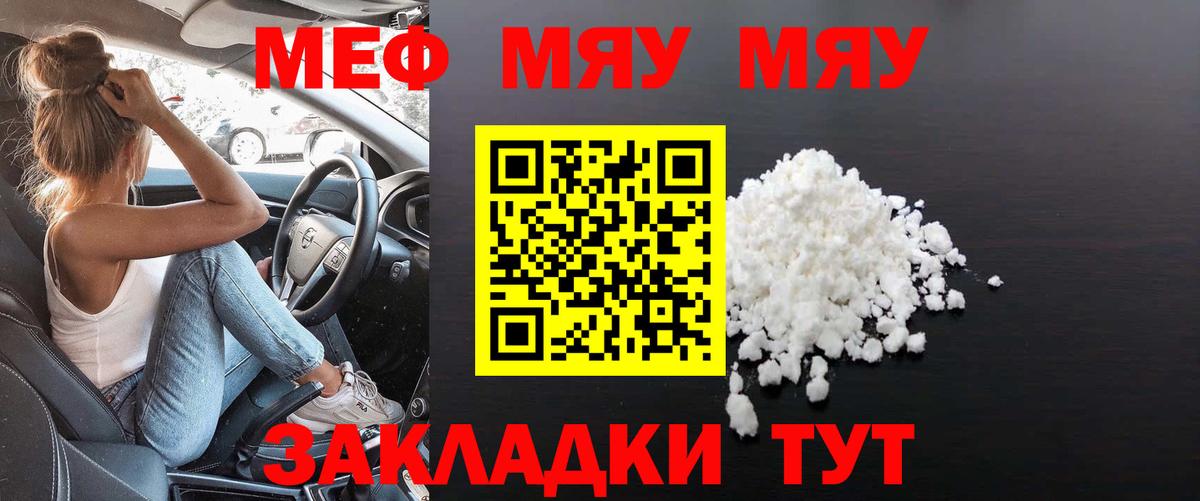 Меф мяу мяу мука Сальск