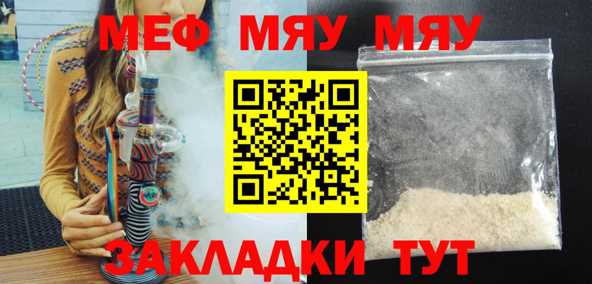 МЯУ-МЯУ кристаллы  Вход с VPN  Сальск  МЯУ-МЯУ 4 MMC 
